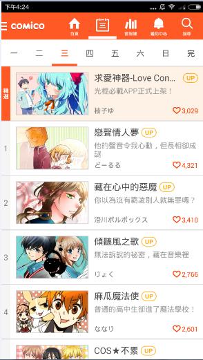 comico漫画怎么用？comico软件使用教程[多图]