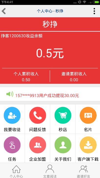 秒挣app怎么赚钱？秒挣平台最强赚钱技巧大全[多图]