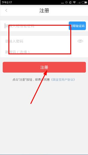 国金宝怎么注册？国金宝理财注册教程[多图]