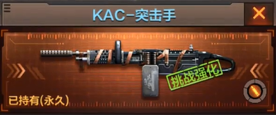 KAC-突击手