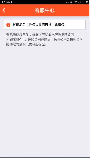 平安金管家怎么退保？平安金管家退保教程