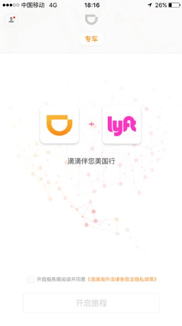 滴滴海外是什么软件？滴滴海外app介绍