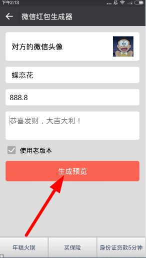 微商截图王怎么制作微信红包？微商截图王生成微信红包教程[多图]