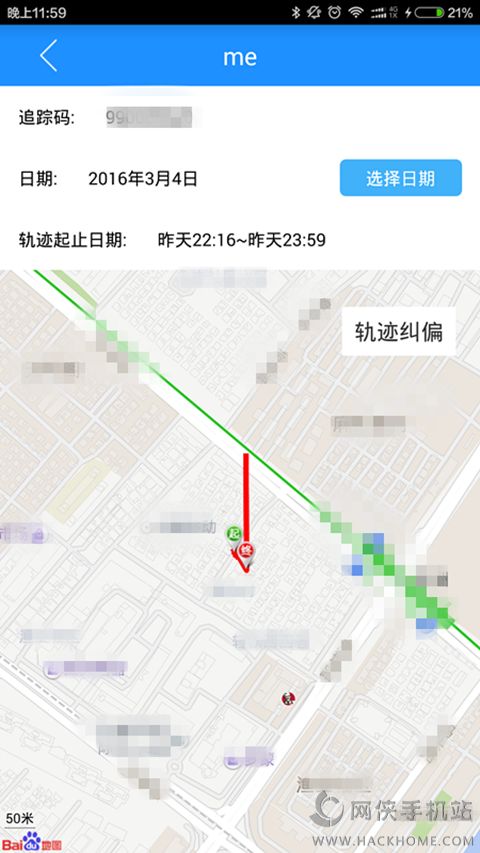 位置轨迹追踪app软件下载图3: