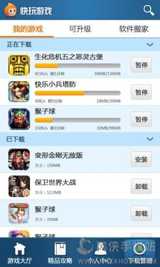 快玩游戏盒手机版下载图4: