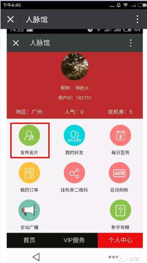 人脉宝怎么发布名片？人脉宝发布名片教程[多图]