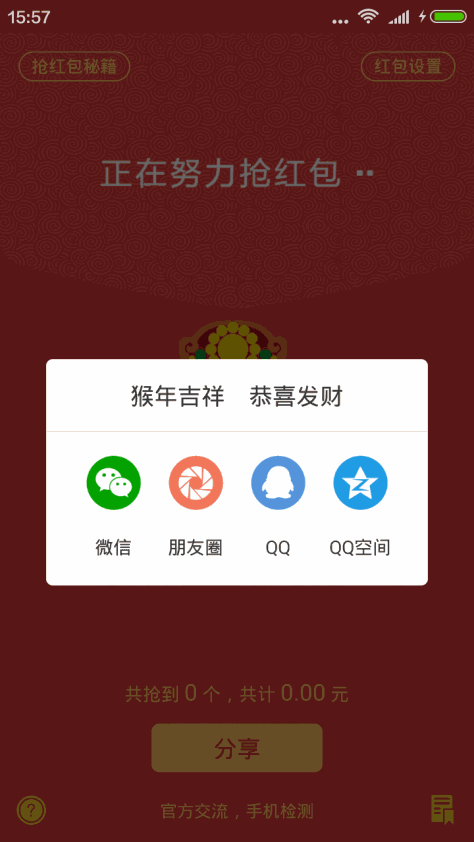 财神抢红包手机版APP图5: