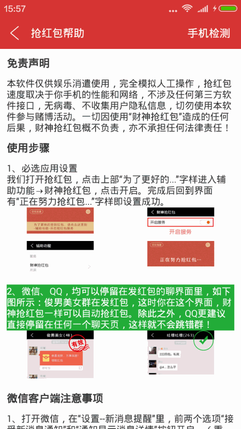 财神抢红包手机版APP图3: