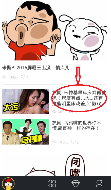 扒皮娱乐软件怎么样？扒皮娱乐app评测[多图]