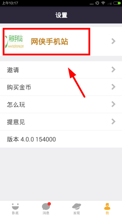 玩吧怎么换头像？玩吧app换头像方法