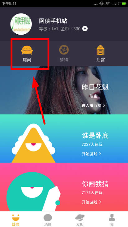 玩吧怎么建房间？玩吧app建房间操作方法