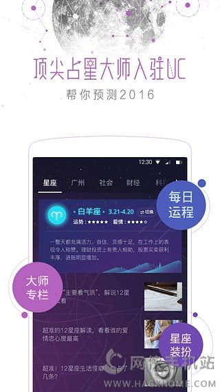 UC星座版本app手机版图4: