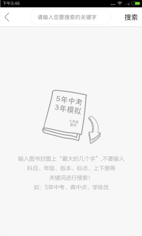 作业互动组怎么看答案？作业互动组答案查看方法[多图]