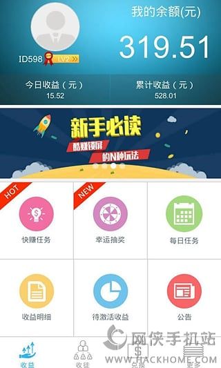 酷赚锁屏最新版本下载图3: