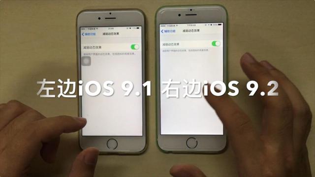 iOS9.2减弱动态效果有福利 新特性值得你升级一试