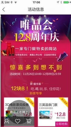 唯品会12.8电影票怎么抢？唯品会12.8电影票抢购技巧介绍