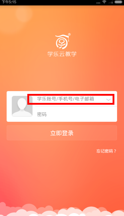 学乐云教学学生账号是什么？学乐云教学账号介绍