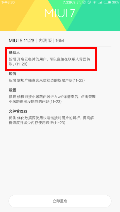 MIUI7云名片新功能 支持通讯录联系人界面转账[图]