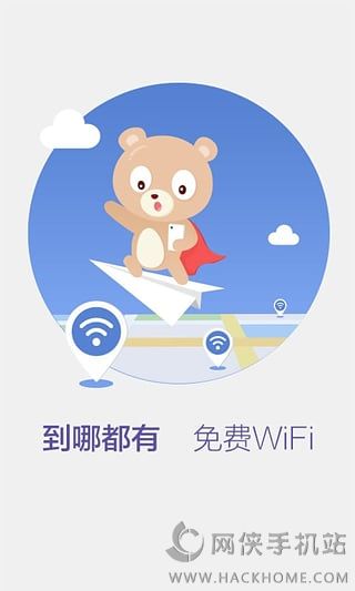 百度wifi万能钥匙下载图1: