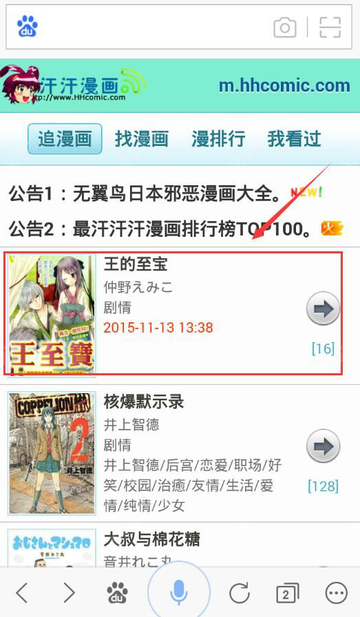 汗汗漫画手机版怎么下载漫画？汗汗漫画下载漫画图文教程[多图]