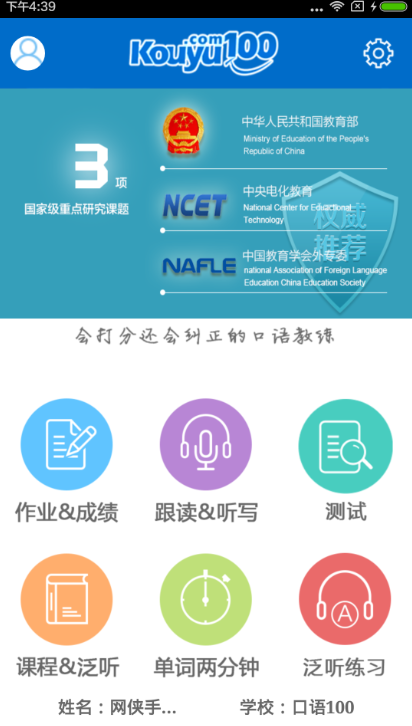 口语100怎么改密码？口语100学习网更改密码教程