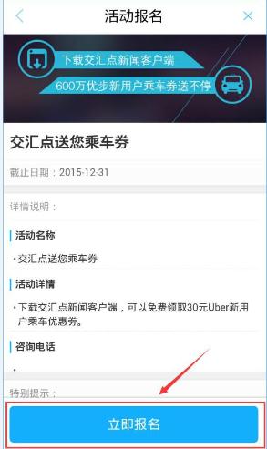 交汇点新闻客户端怎么得优步乘车券？交汇点app送乘车券活动介绍[多图]