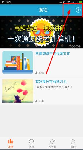 国开学习网同学app怎么取消公共课？同学app电大取消公共课详细介绍