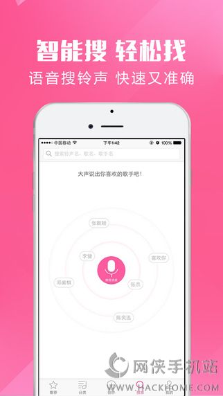 酷音铃声iPad版下载图4: