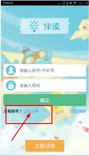 伴读app怎么注册？伴读软件注册图文教程