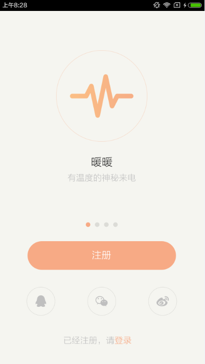 暖暖交友软件怎么搜人？暖暖交友APP搜索教程