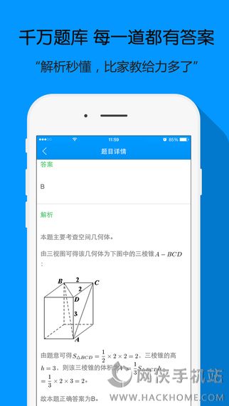 小猿搜题ipad版下载图3: