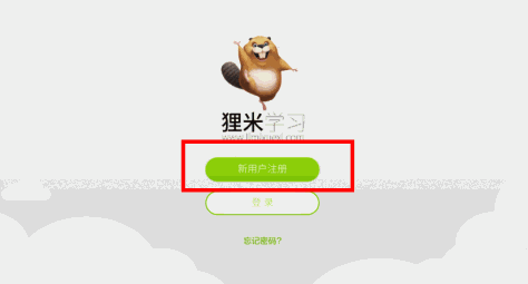 狸米学习怎么注册？狸米学习学生版注册教程