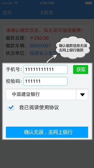 福建交通罚没软件怎么用？福建交通罚没app怎么缴费？