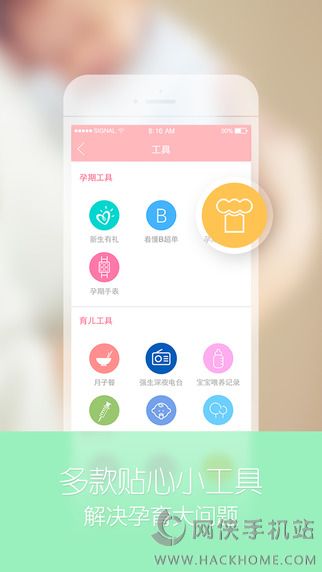 宝宝树孕育ipad版下载图4: