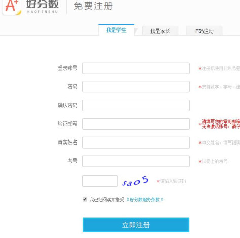 好分数注册账号是什么？好分数怎么注册？