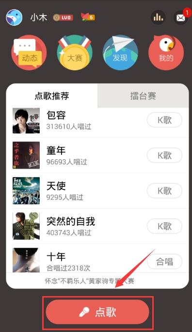 全民k歌怎么发起合唱？全民k歌发起合唱教程[多图]