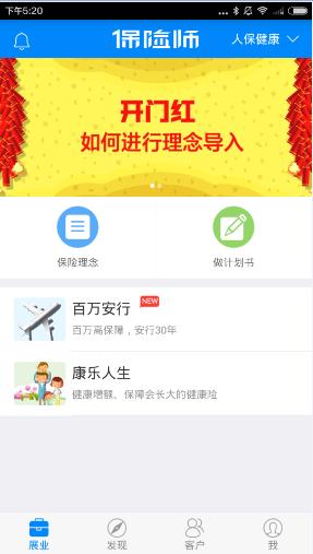 保险师app怎么用？保险师手机版使用教程介绍