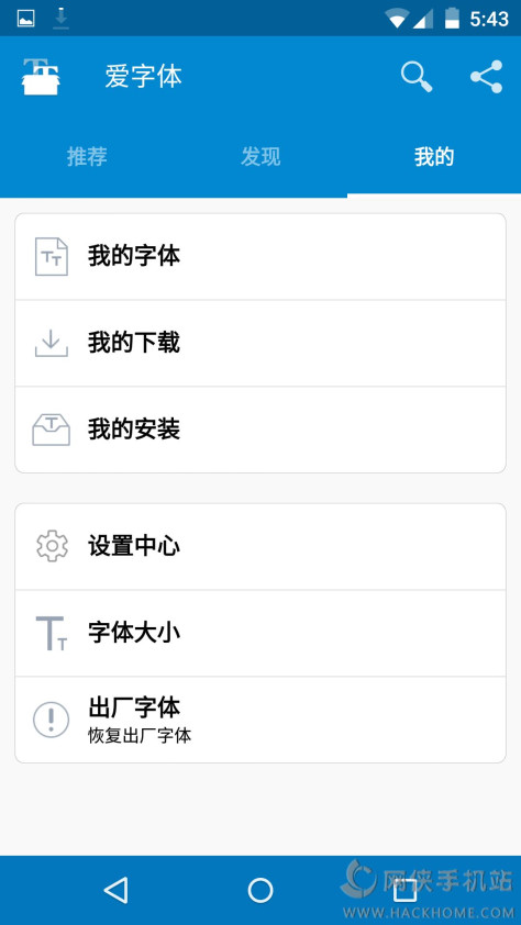 爱字体下载安装图3: