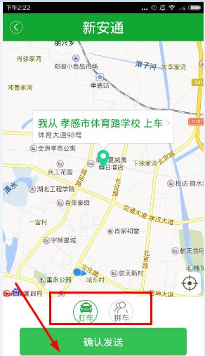 合肥新安通打车软件怎么用？新安通app使用图文介绍