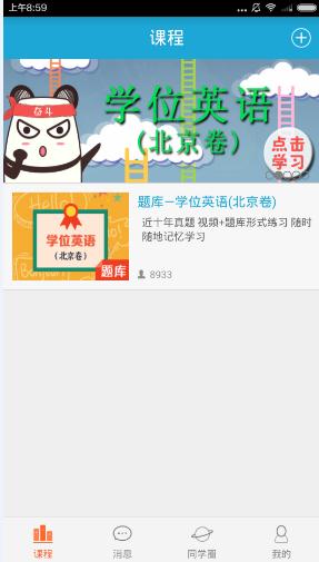 同学app怎么用？国开学习网同学app使用图文教程