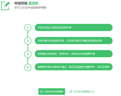 众安保险退货运费险是怎么理赔的？众安保险退货运费险理赔方式介绍