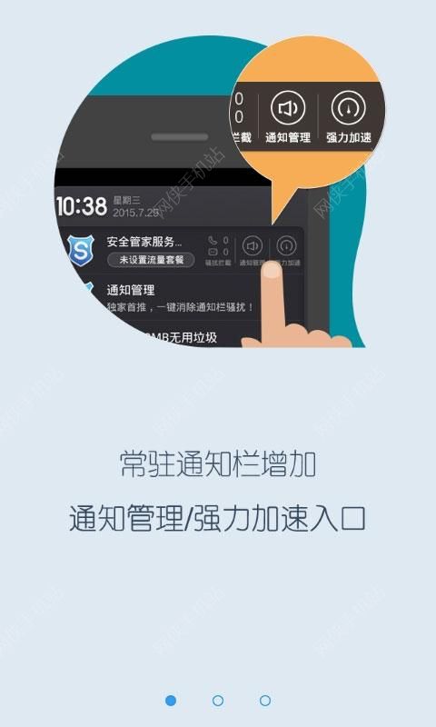 安全管家官方下载图1: