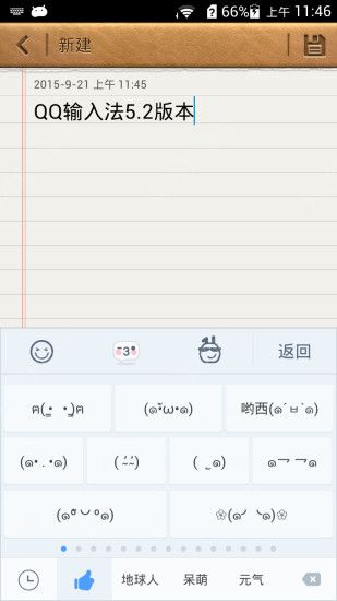 QQ输入法苹果版官方下载图4: