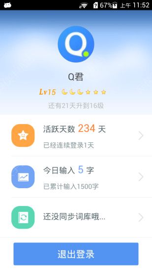 QQ输入法苹果版官方下载图2: