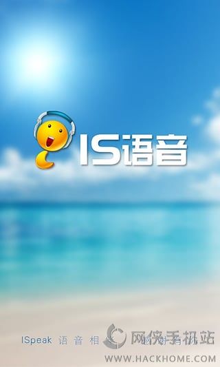 IS语音ios手机版app图3: