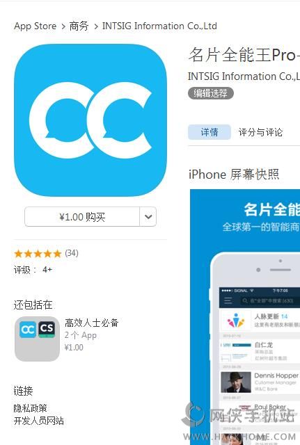 名片全能王官网ios已付费免费版app图1: