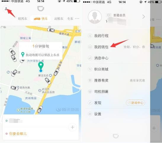 滴滴出行打车券怎么用？滴滴出行怎么查看打车券