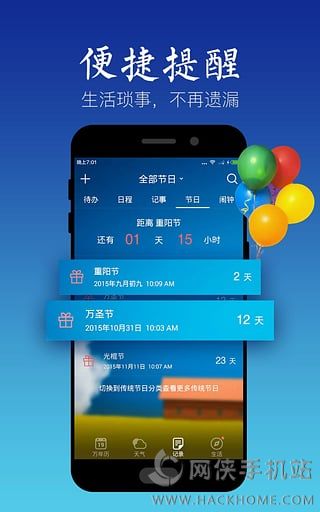 天气万年历下载app手机安卓版图3: