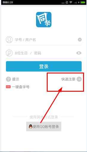 国开学习网同学app手机版怎么注册？？国开学习网同学app注册图文介绍