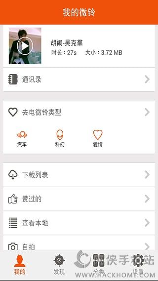 微玲来电秀app下载安卓版图3: